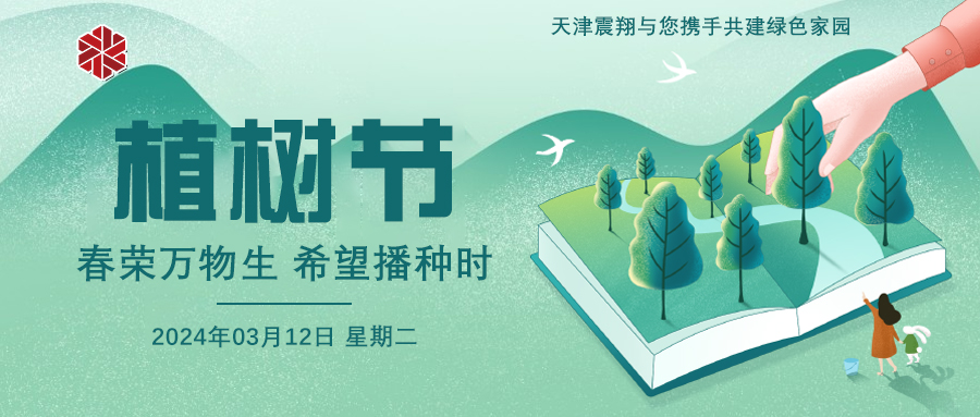 3.12|國(guó)際植樹(shù)節(jié)